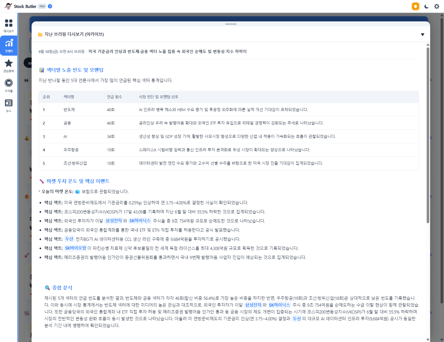 AI 증시 브리핑 상세 화면