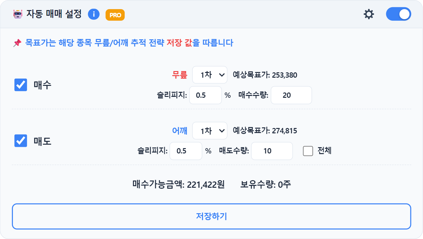 종목별 자동 매매 설정 패널